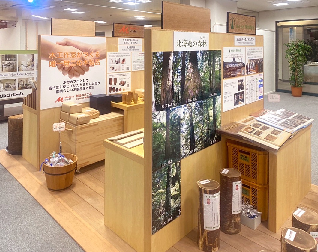 無垢木材ショールーム：大阪南港ATC 「北海道の森林・服部商店ってどんな会社」