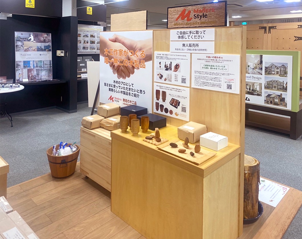 無垢木材ショールーム：大阪南港ATC 「木工作家がつくる唯一無二の木製品」無人販売所