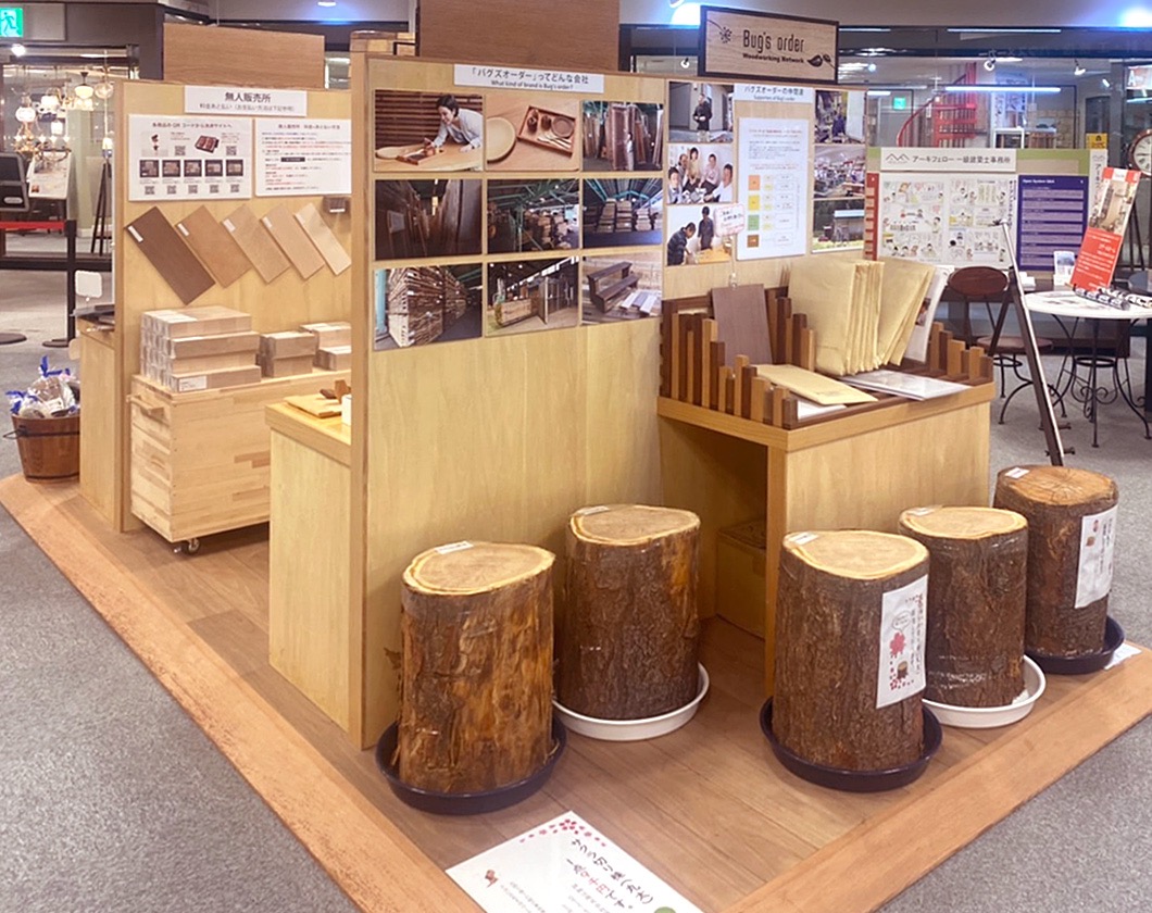 無垢木材ショールーム：大阪南港ATC 「バグズオーダーの紹介」「切り株の販売」